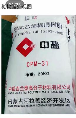 CPM-31 Resin PVC Paste Grade dengan tingkat polimerisasi yang stabil VCM residual ultra-rendah dan kehalusan pengikis halus